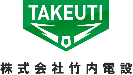 会社概要 | 株式会社竹内電設